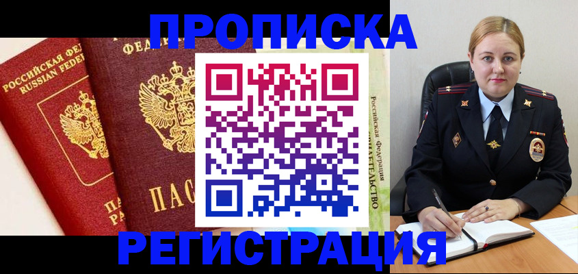 прописка в Аркадаке